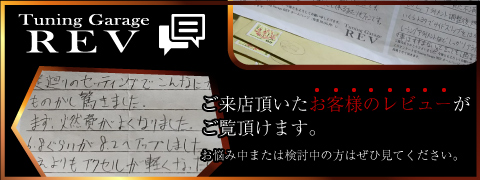 お客様からのレビュー