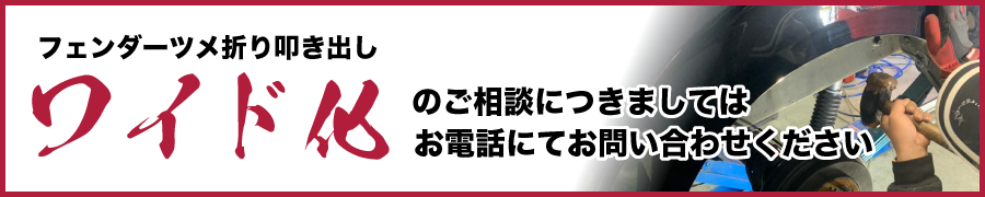 他店でダウンサス・車高調作業を行なった方も大歓迎！！レーシングアライメント調整の当日受付も行なっております。