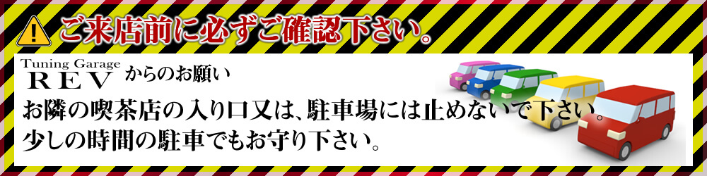 ご来店前に必ずお読み下さい。