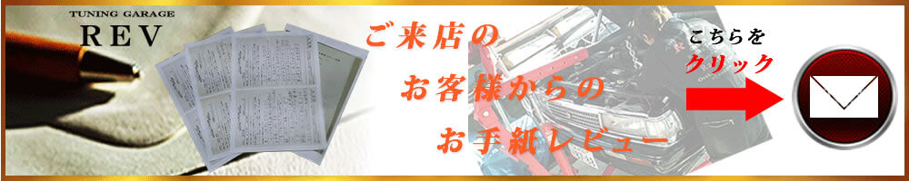 お手紙レビュー02